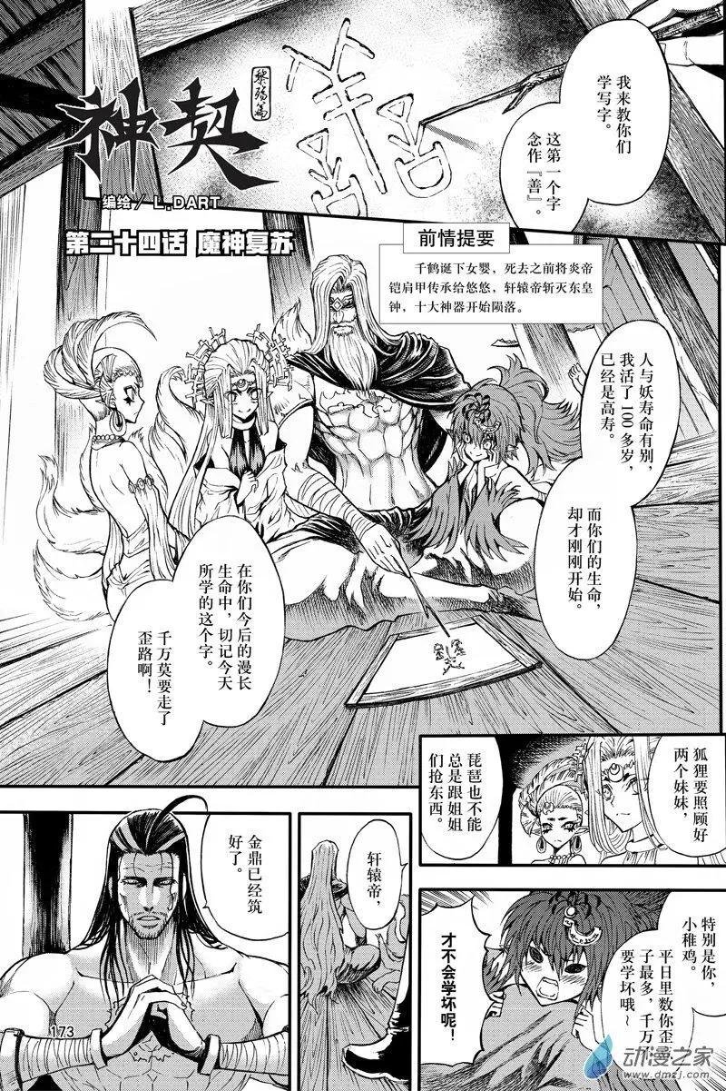 第24回 魔神复苏