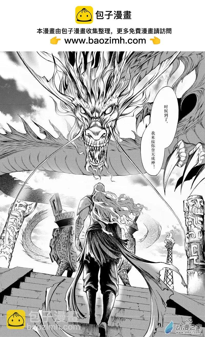 第24回 魔神复苏