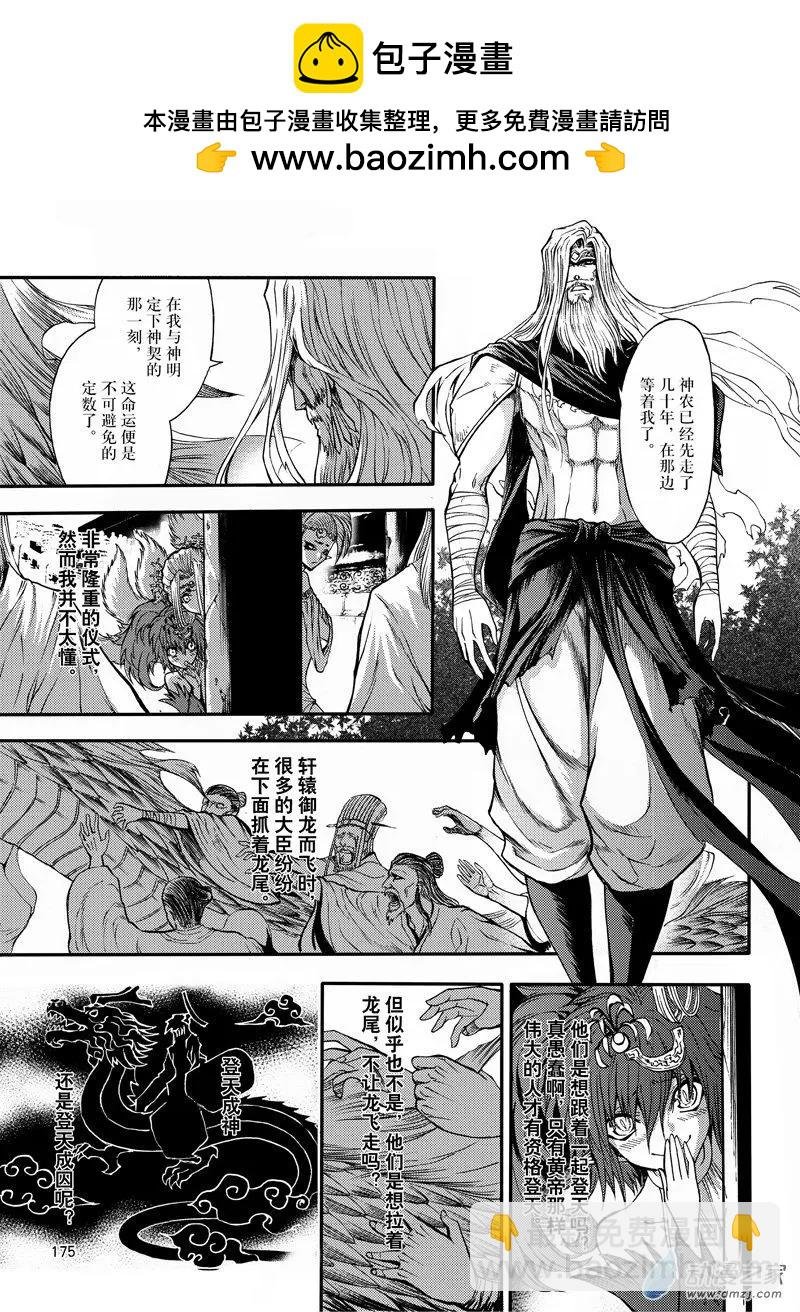 第24回 魔神复苏