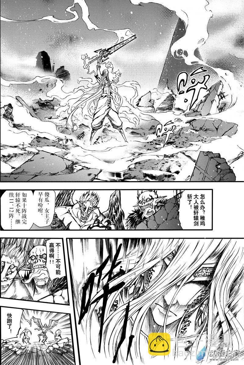 第24回 魔神复苏