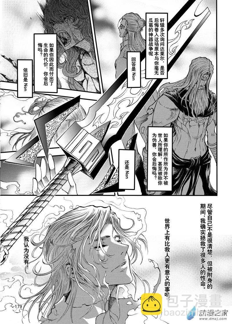 第24回 魔神复苏