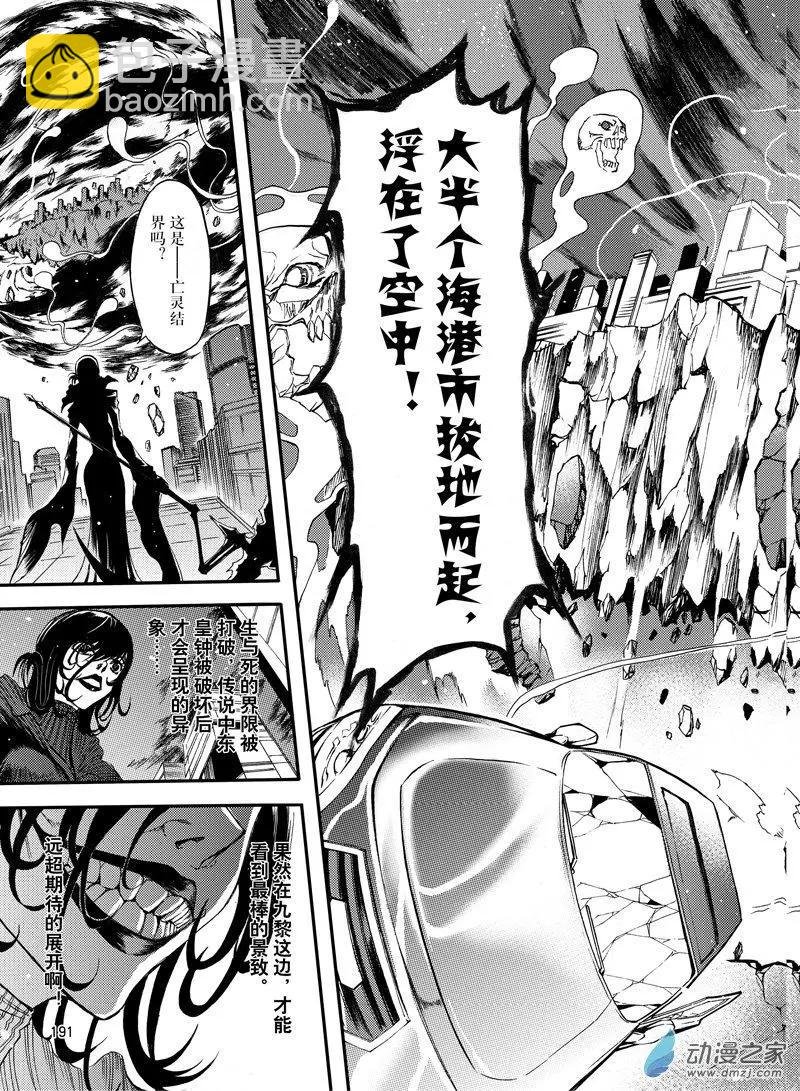 第24回 魔神复苏