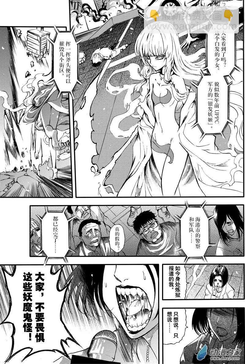 第24回 魔神复苏