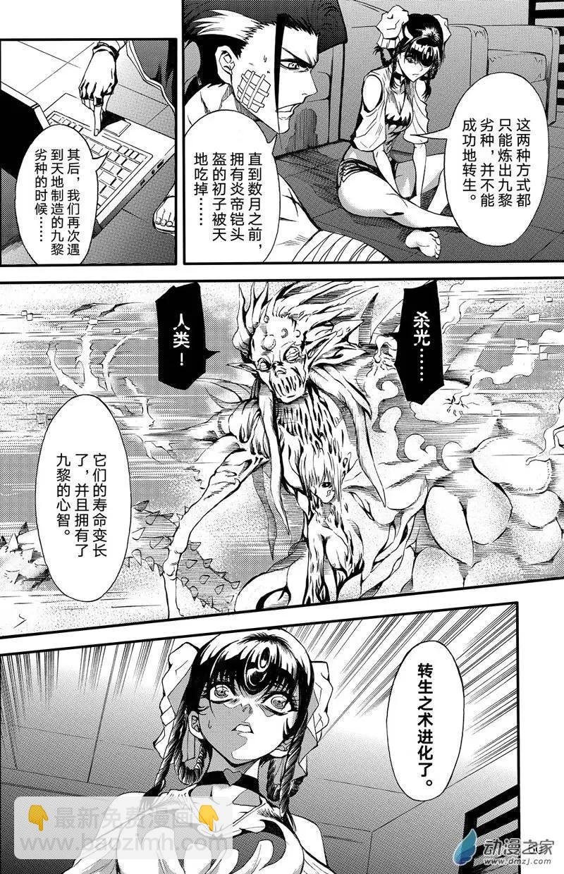 第04回 无尽恨意
