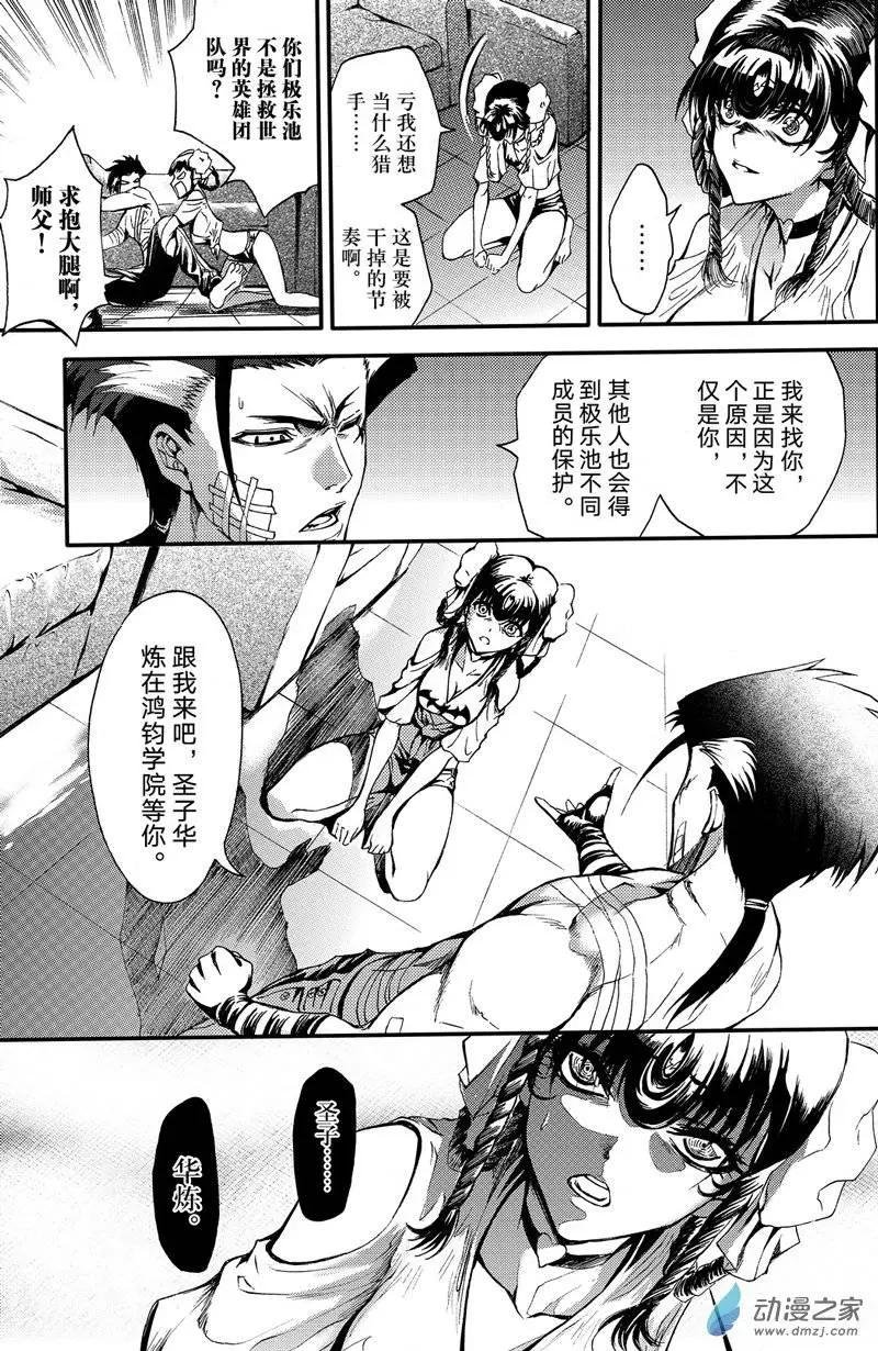 第04回 无尽恨意