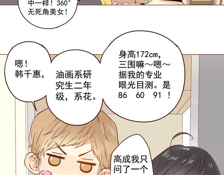 第3话 撩妹“老油条”