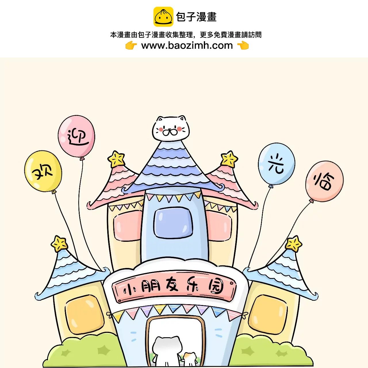 节日篇~儿童节快乐！