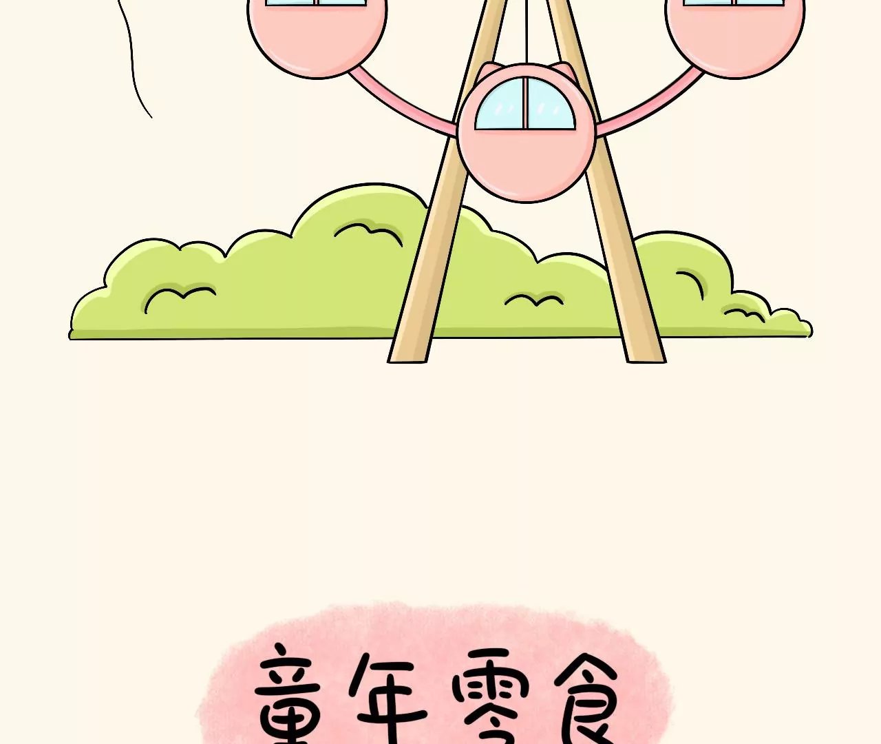节日篇~儿童节快乐！