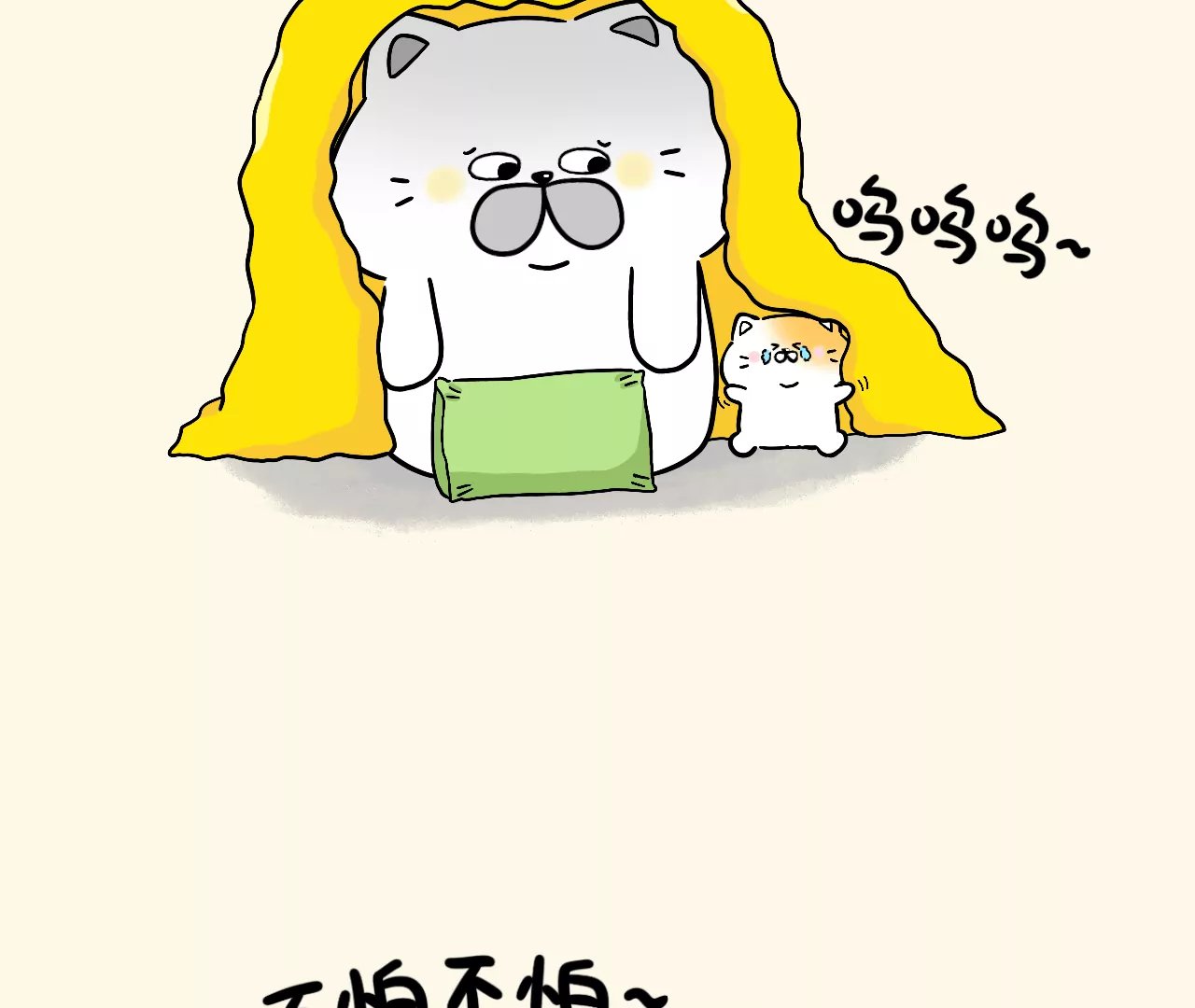 惊吓喵喵