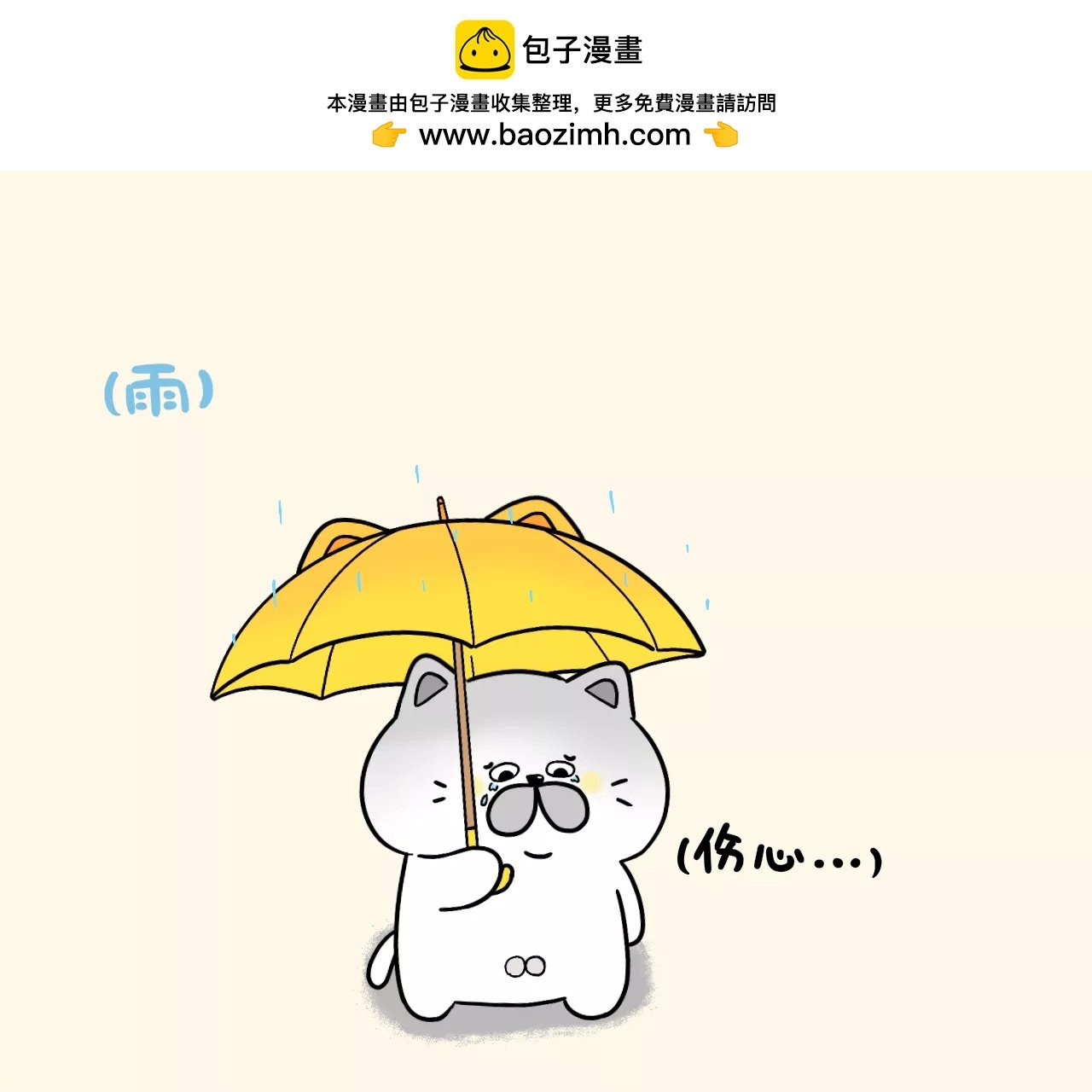 蛋蛋和喵喵