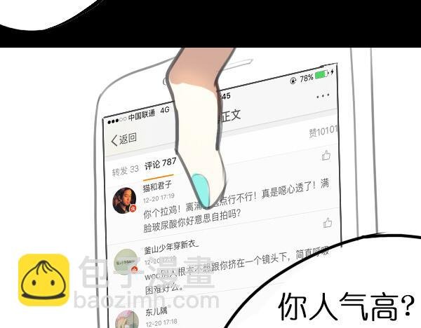 第6话 网络谩骂事件升级已无可挽回...