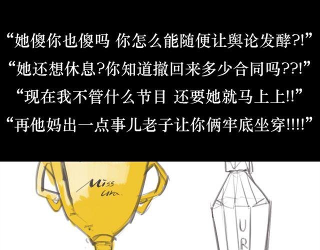 第3话 拒绝潜规则错失第一次出道...