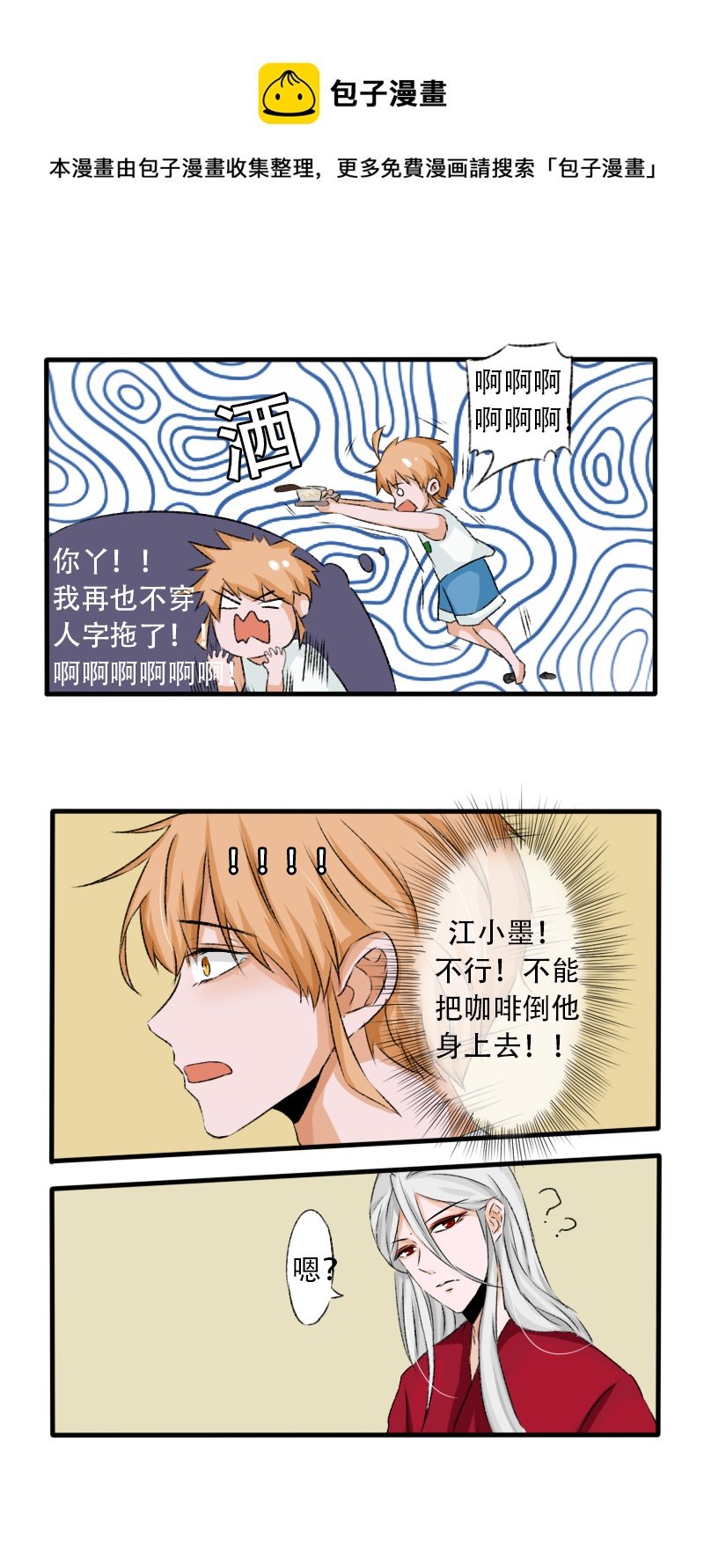 笨蛋兄弟