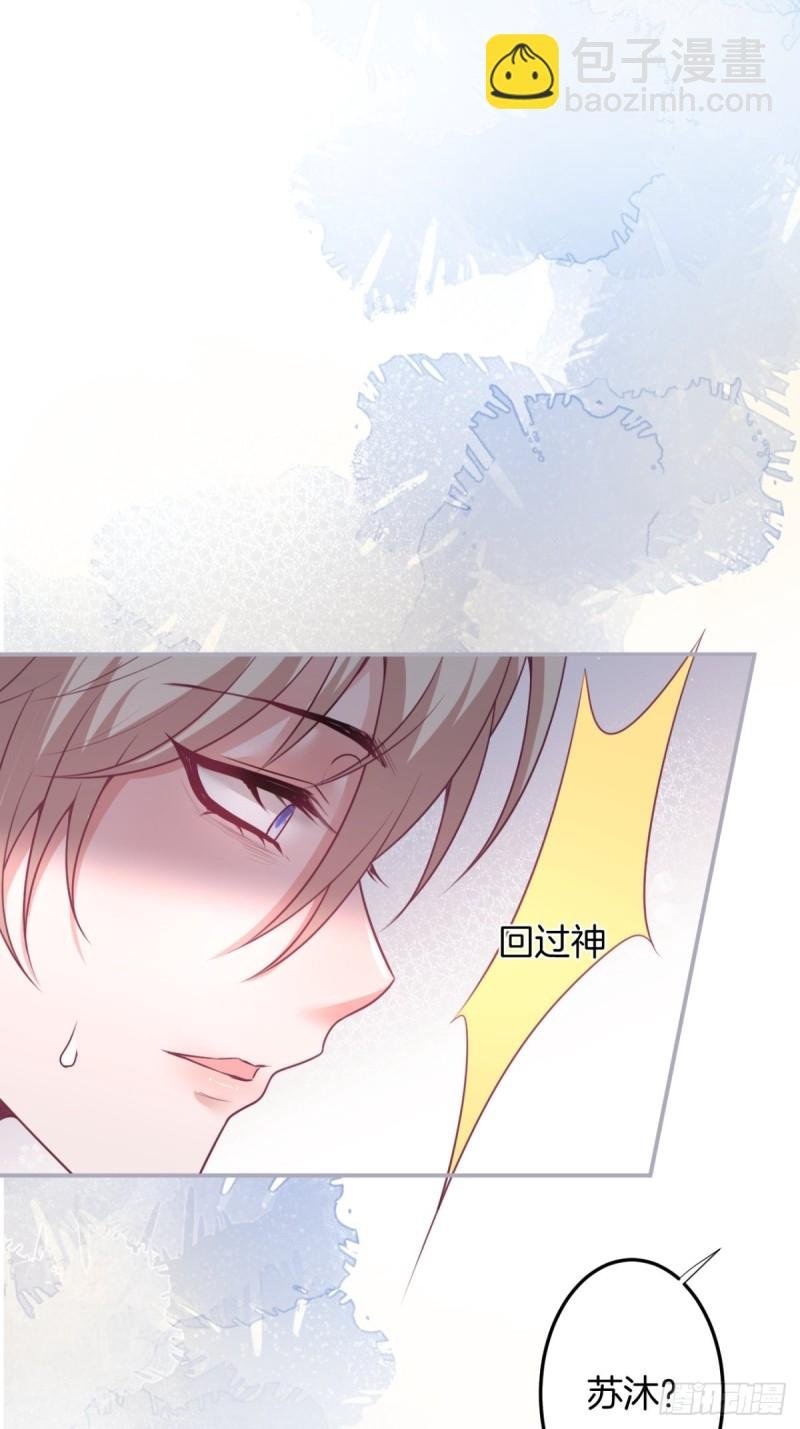 苏沐信息素失控？！