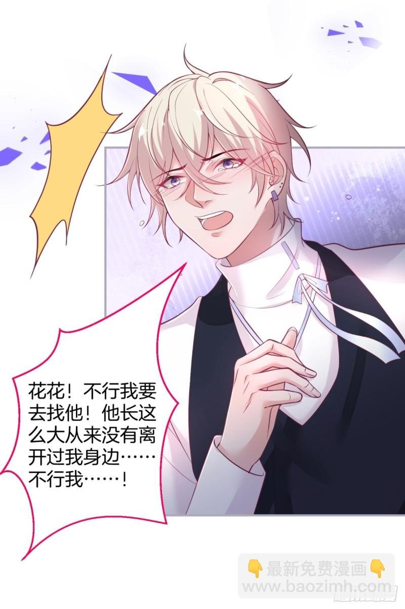 花花丢了，宁烨怒了！