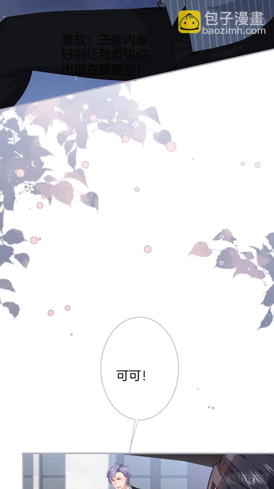 三年后，霸总和他的小狐狸~