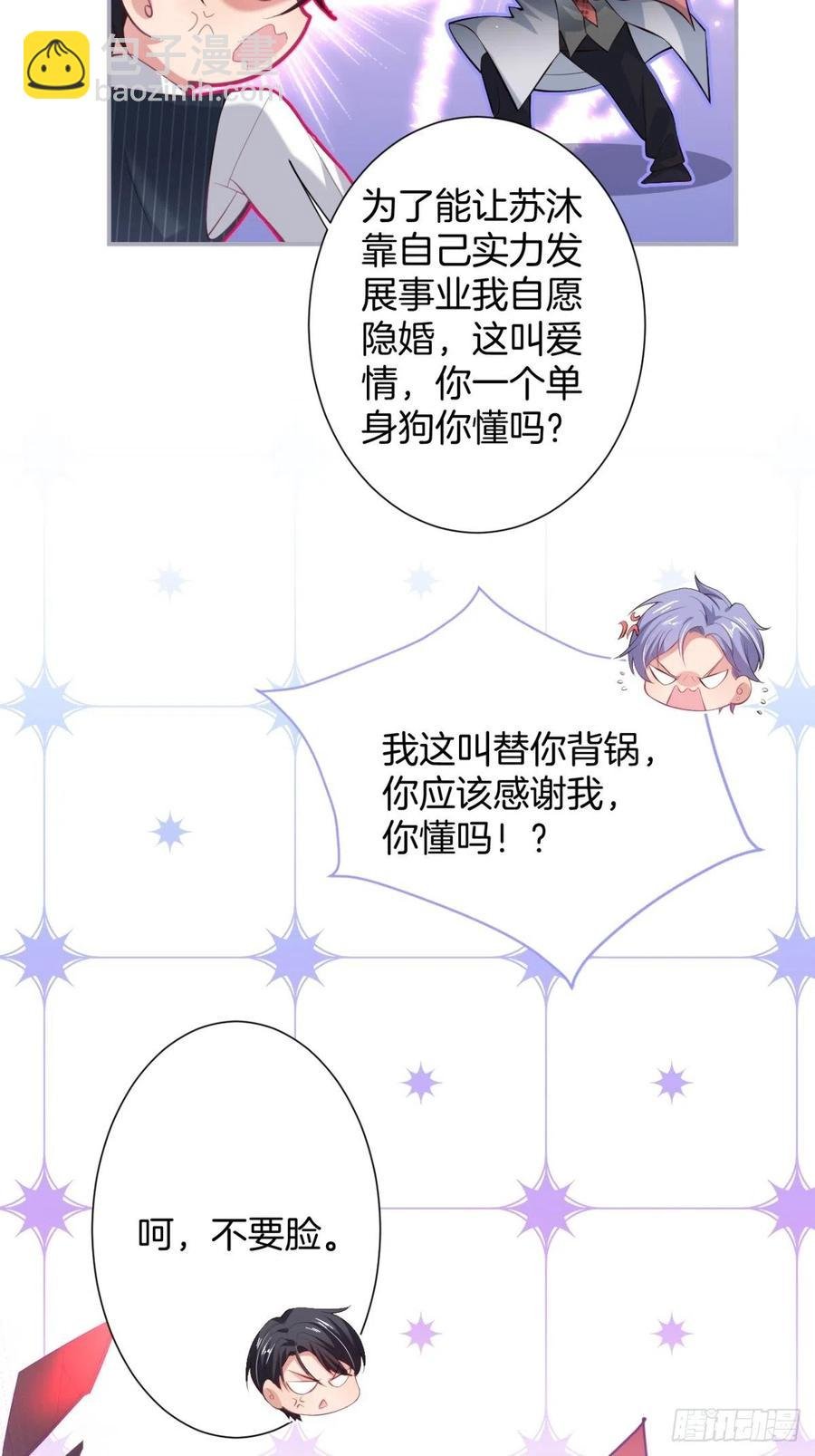 三年后，霸总和他的小狐狸~