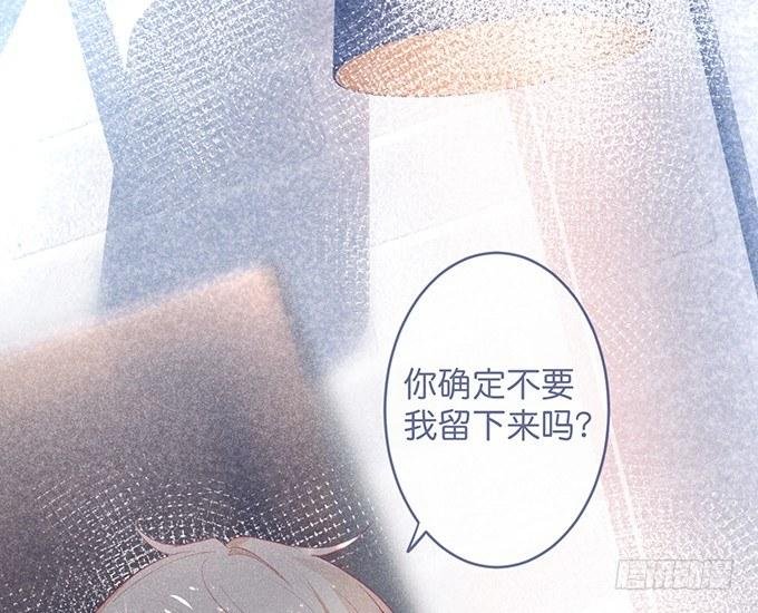 你确定不要我留下来？~
