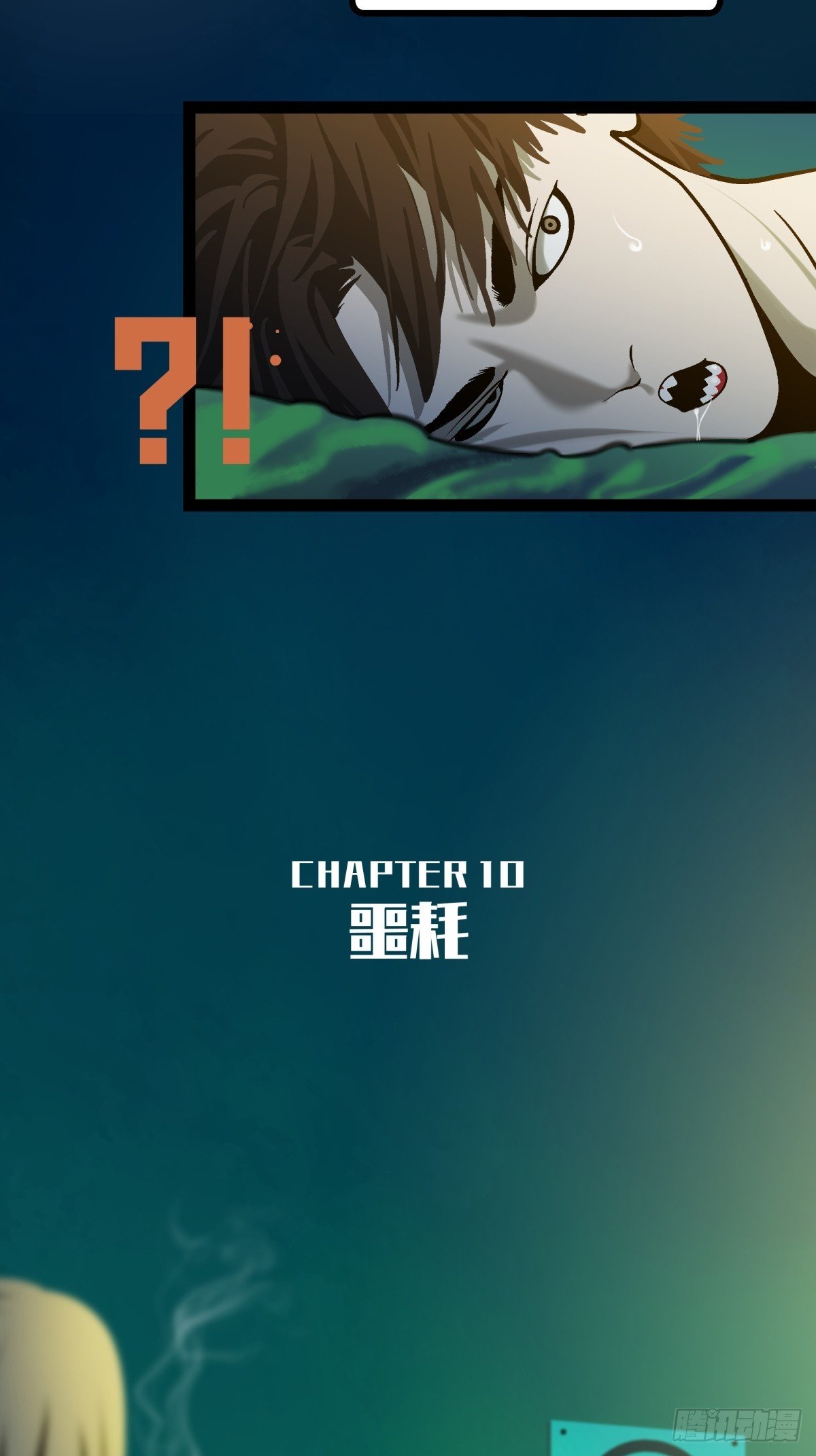CHAPTER 10 噩耗
