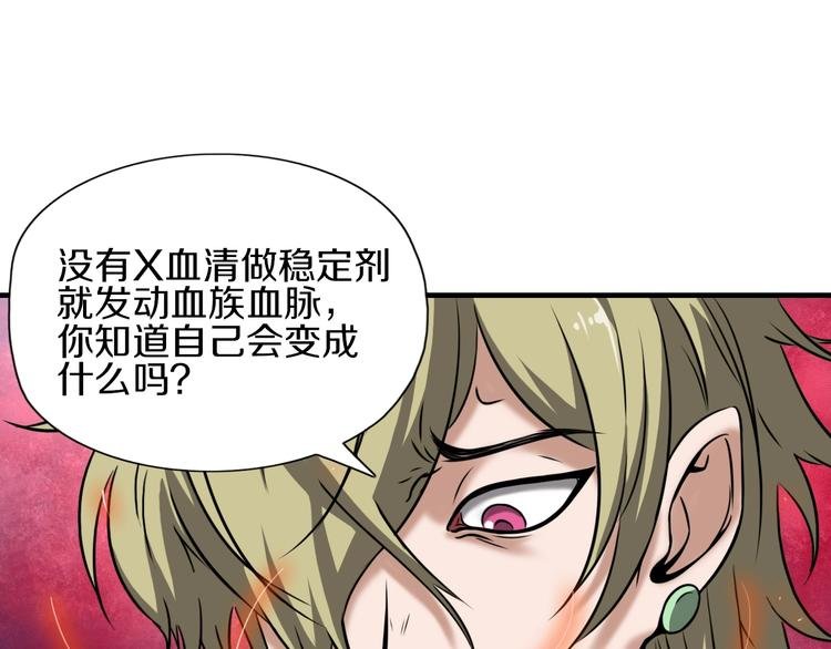 第3话 血脉觉醒
