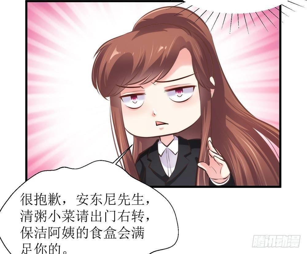 总裁大人很生气！