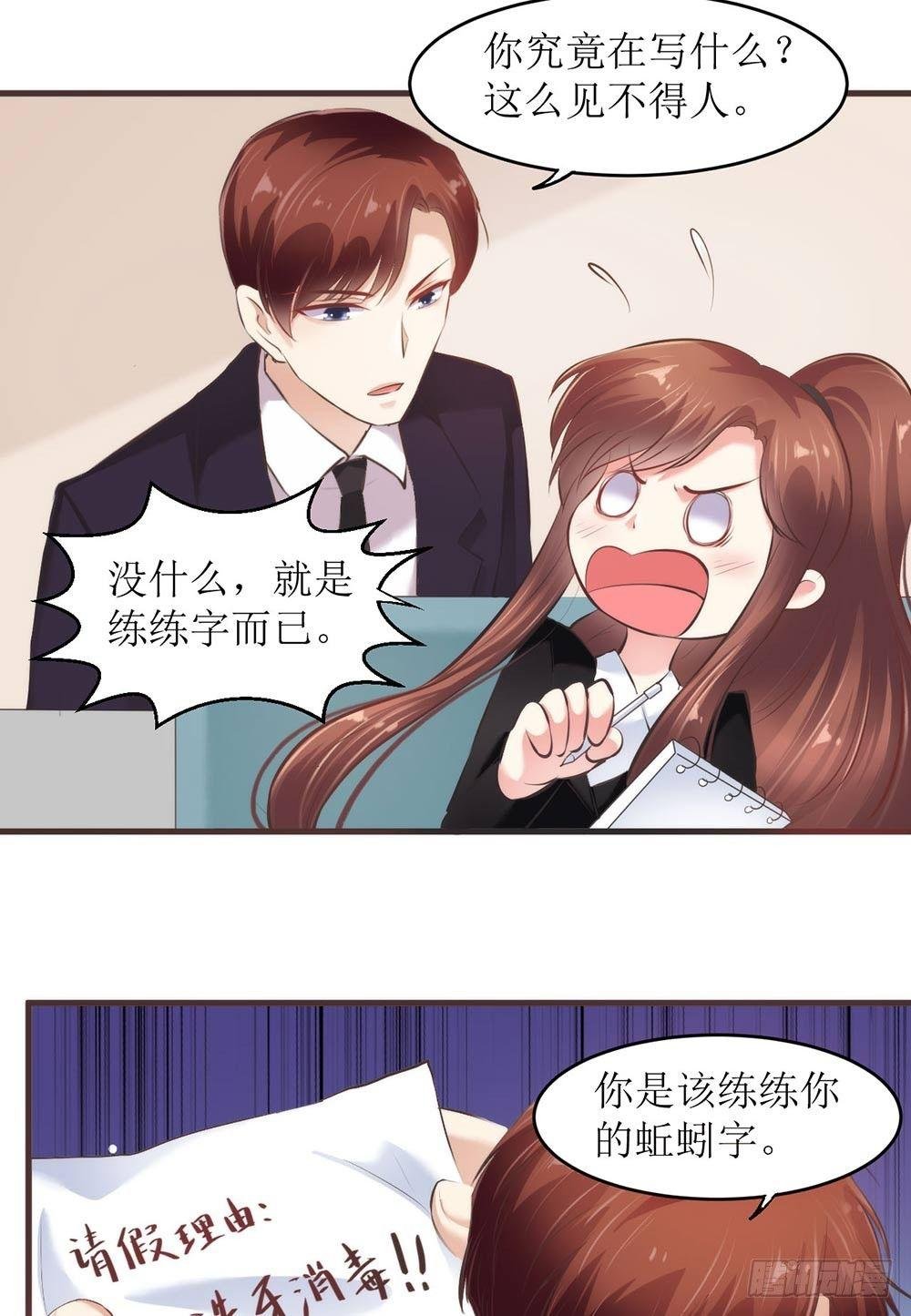 总裁大人很生气！