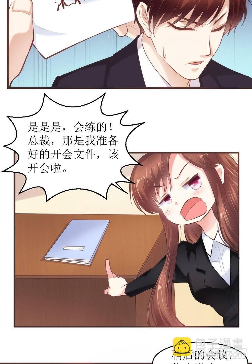 总裁大人很生气！