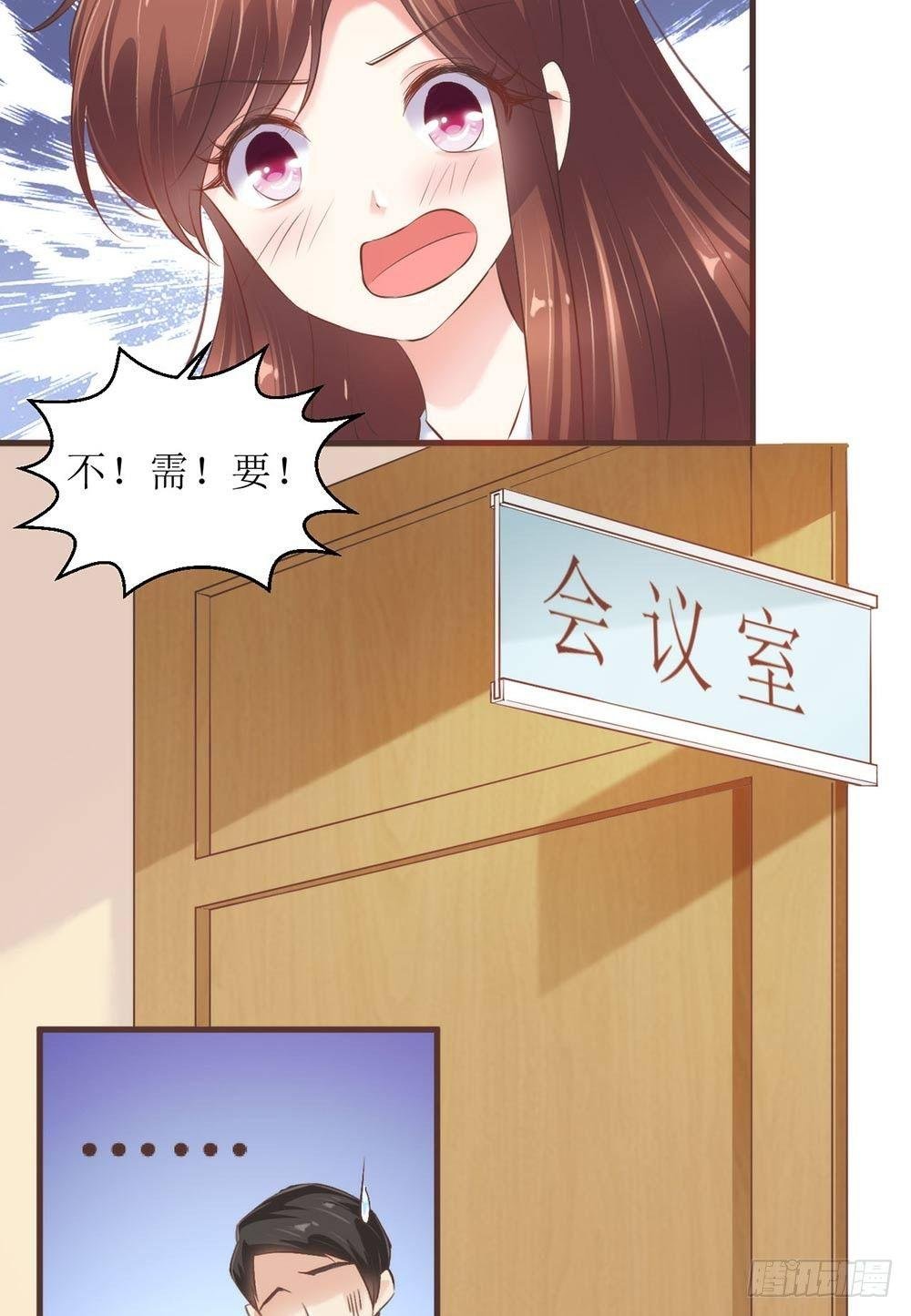 总裁大人很生气！