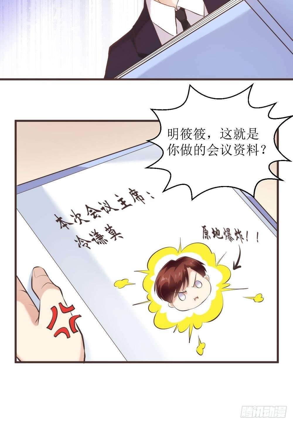 总裁大人很生气！