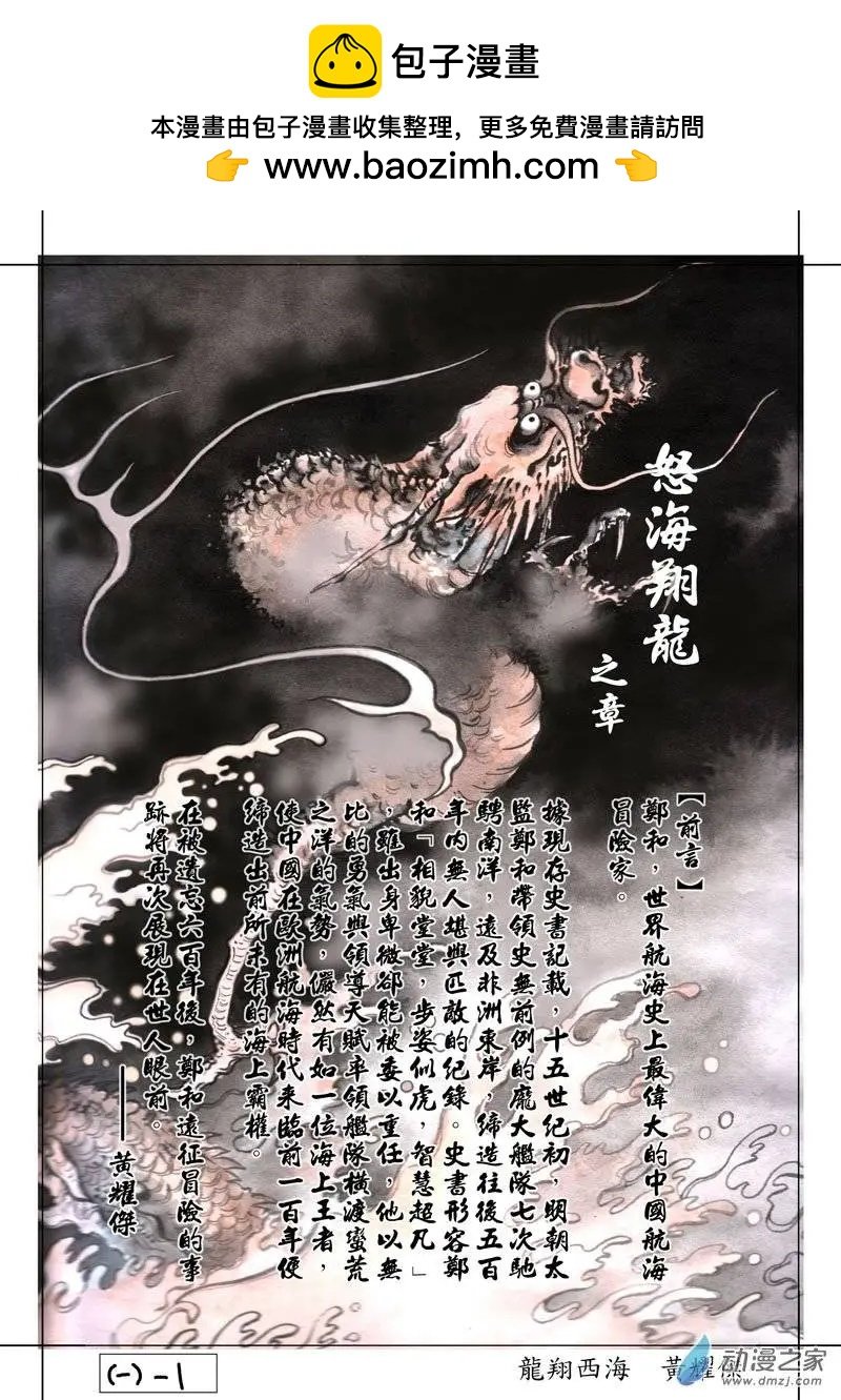 1 郑和的来历