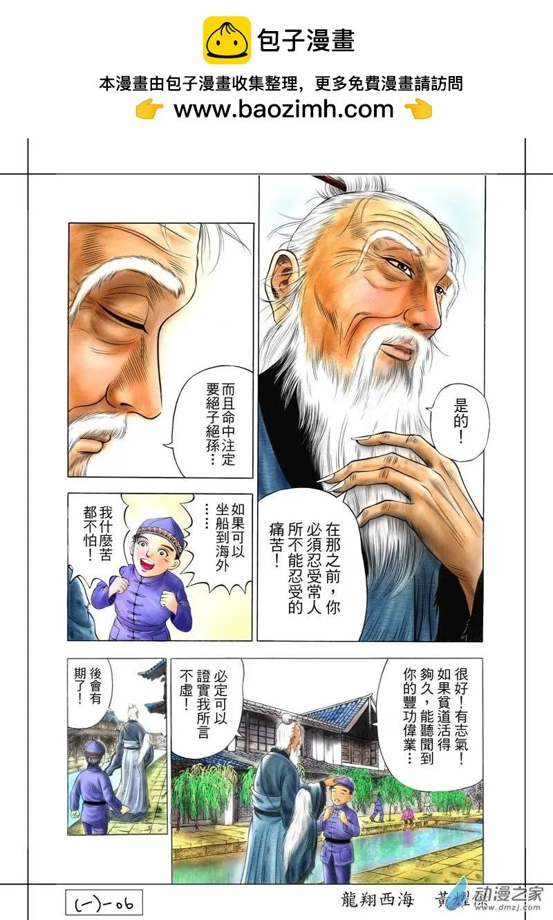 1 郑和的来历