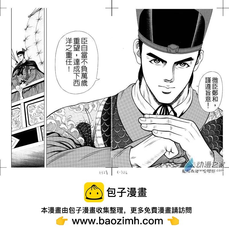 1 郑和的来历