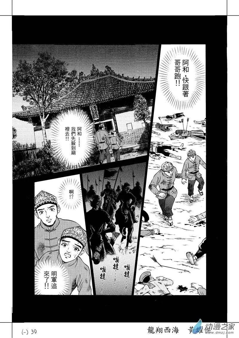 2 怒海降龙（一）