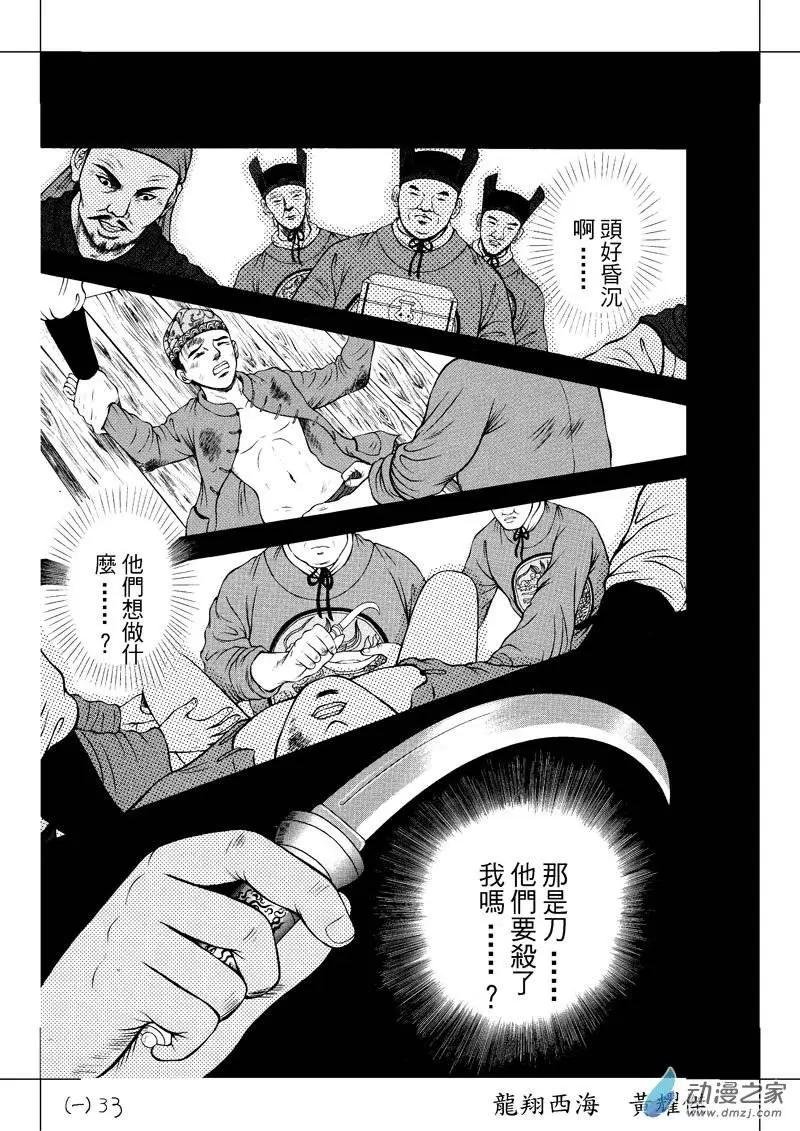 2 怒海降龙（一）