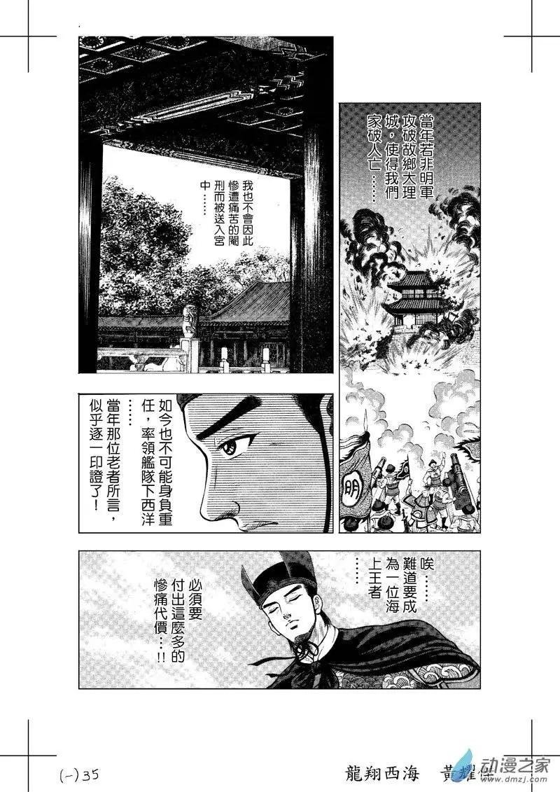 2 怒海降龙（一）