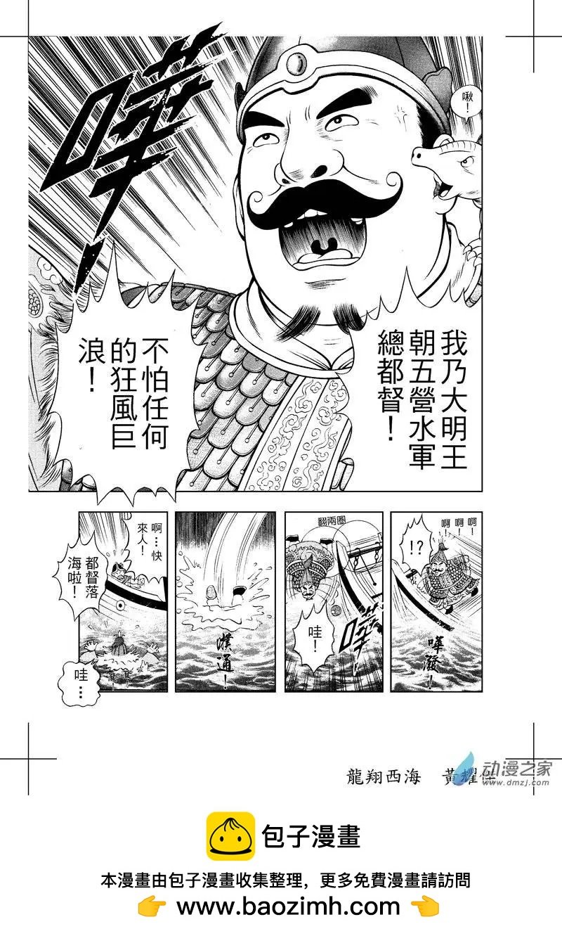 2 怒海降龙（一）