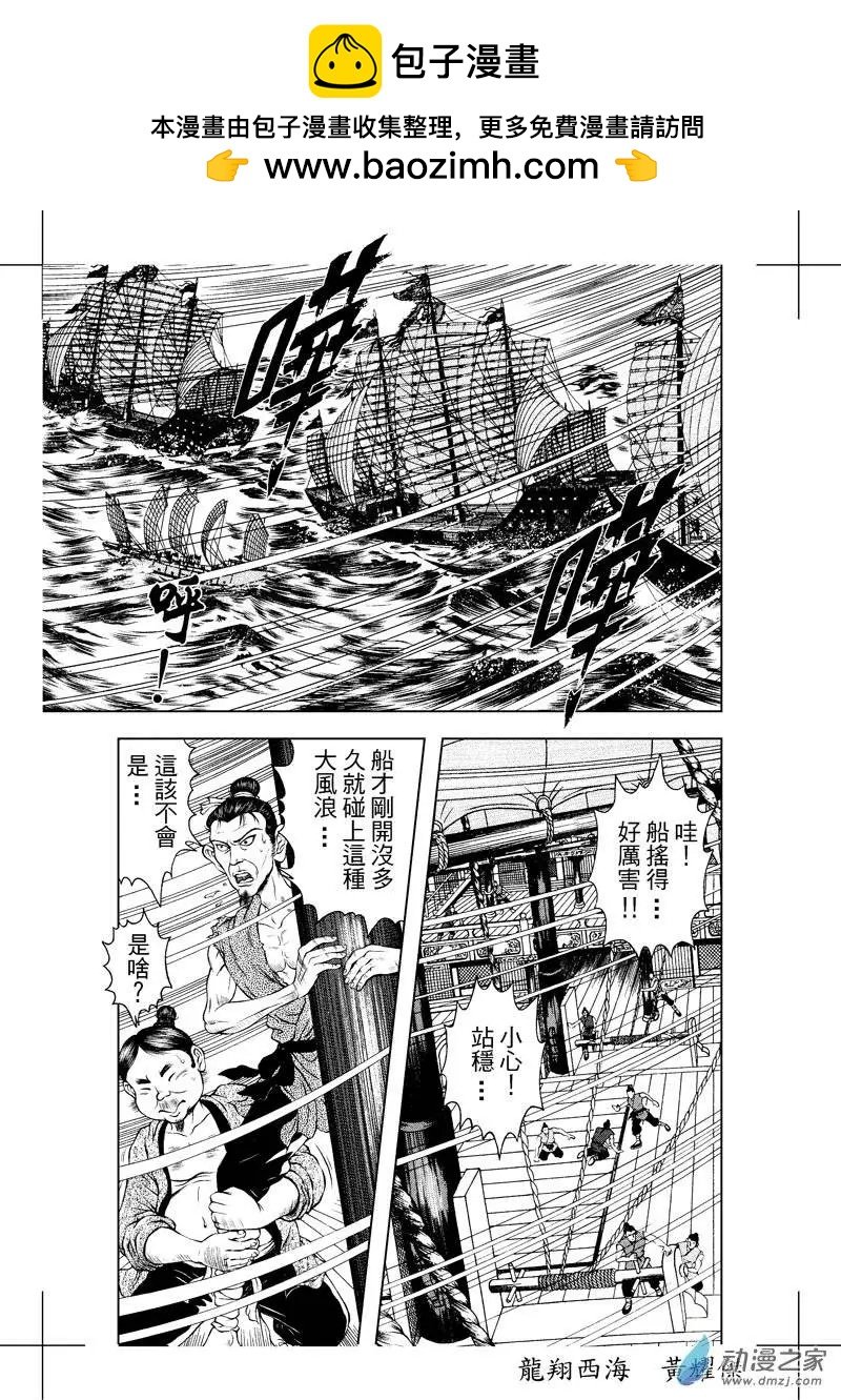3 怒海降龙（二）