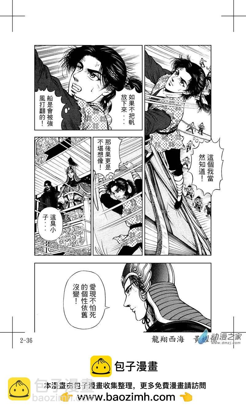 3 怒海降龙（二）