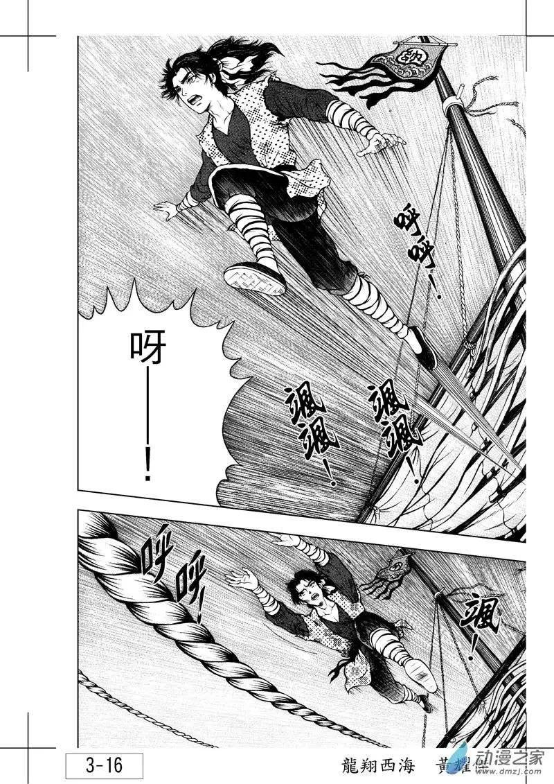 4 怒海降龙（三）