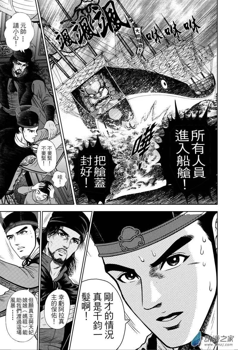 5 怒海降龙（四）