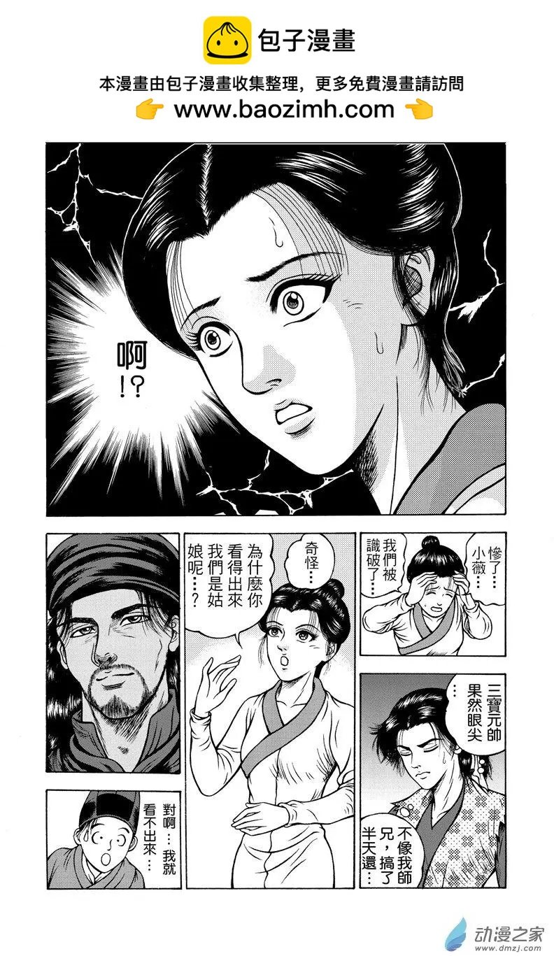 8 澡堂风波（三）