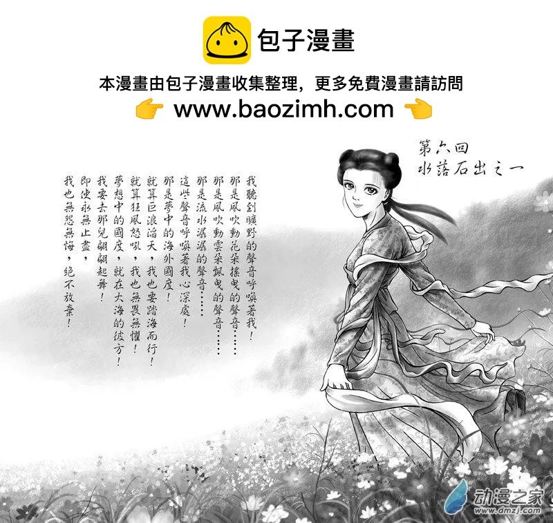 9 水落石出（一）