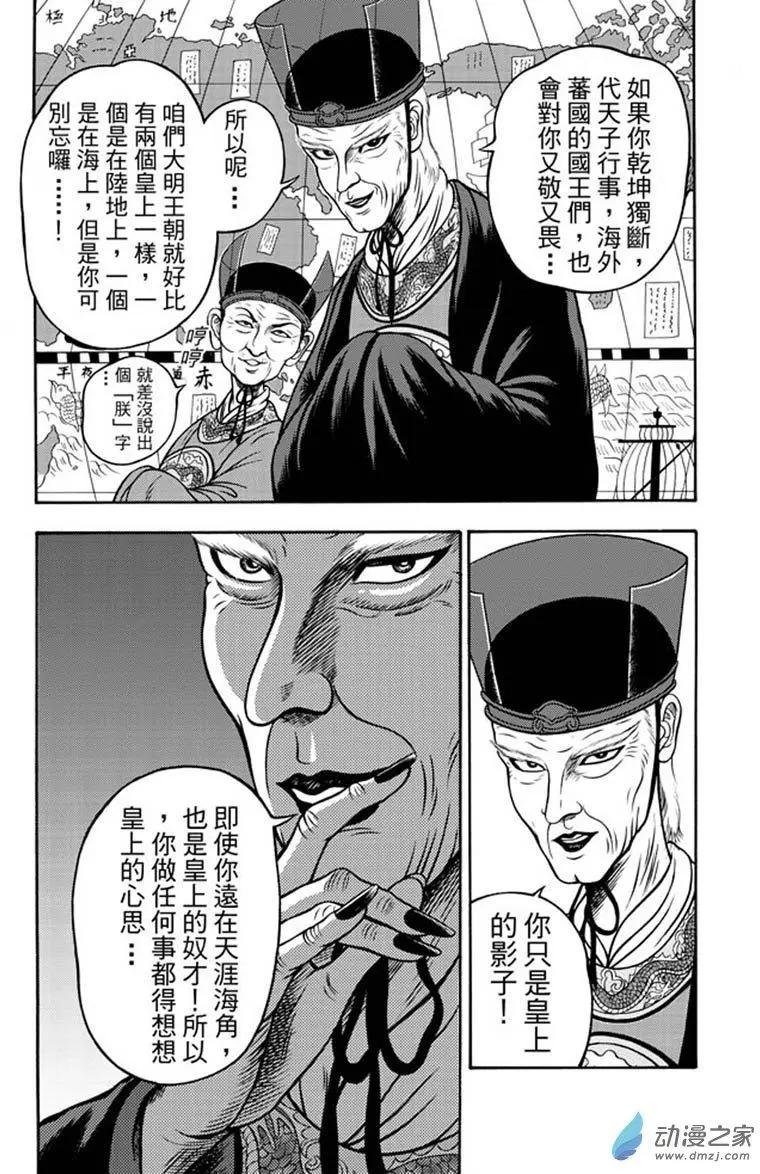 15 占城蛊咒（一）
