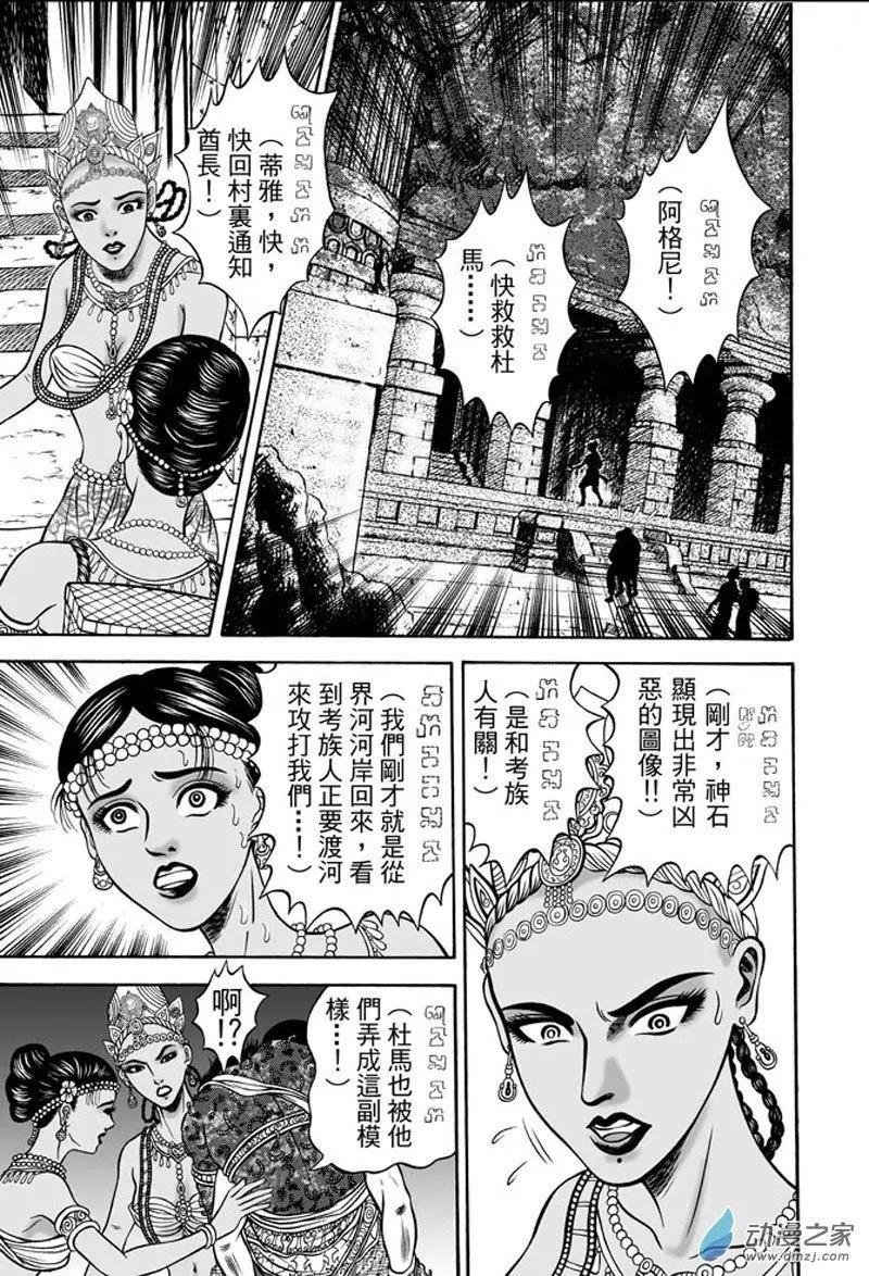 22 占城蛊咒（八）