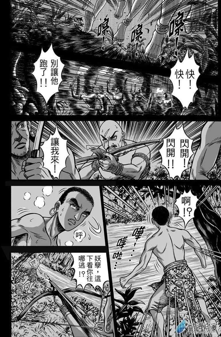 27 占城蛊咒（十三）