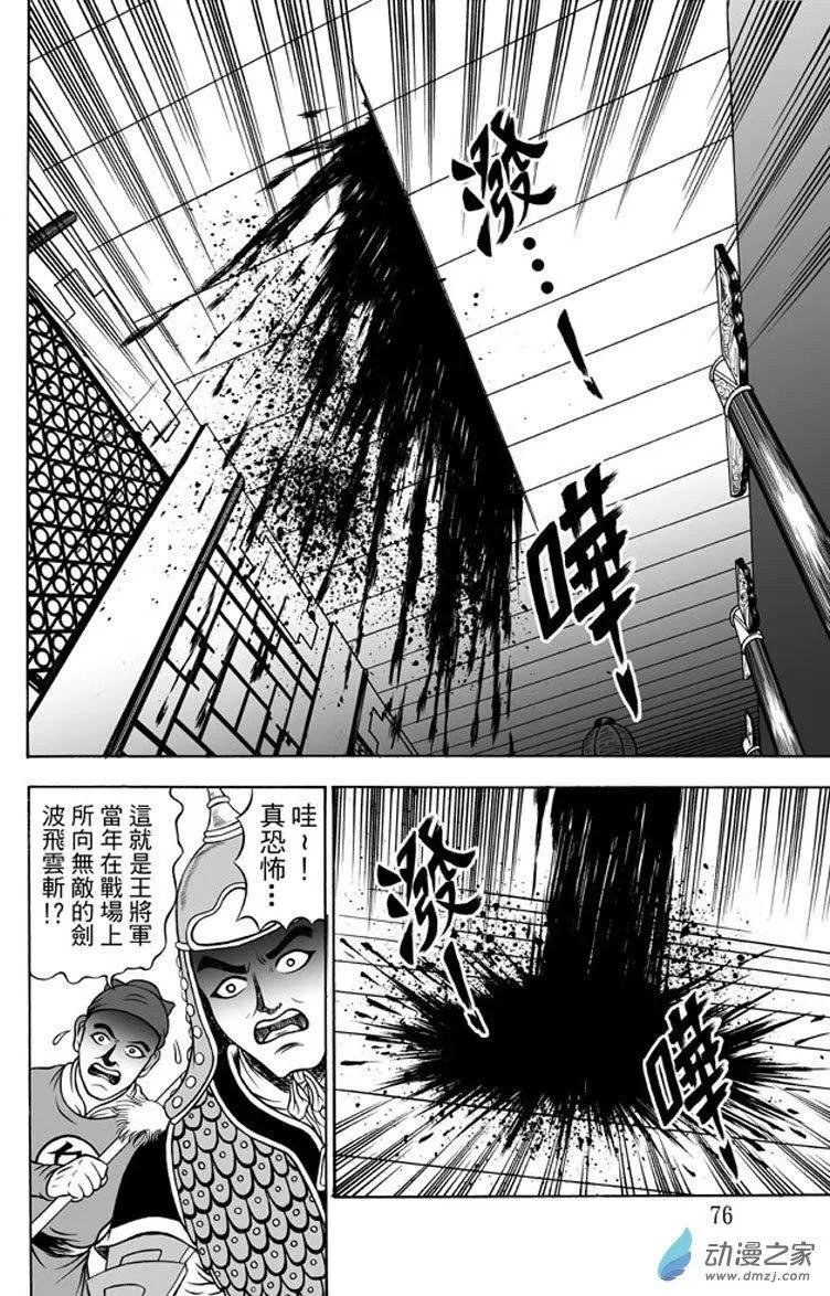 27 占城蛊咒（十三）