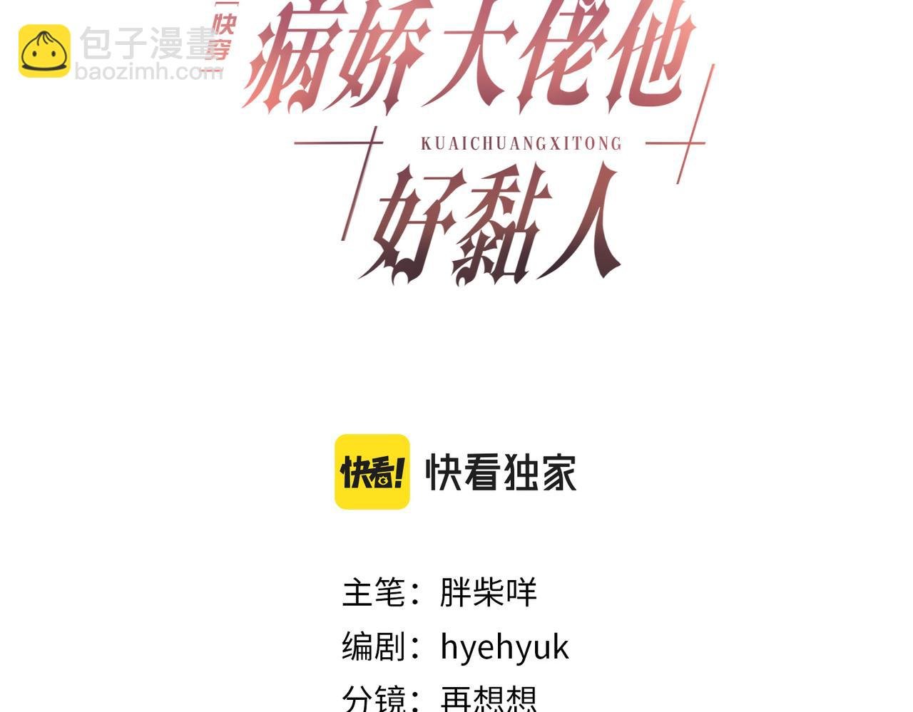 第10话 你就不怕我慢一秒吗？！