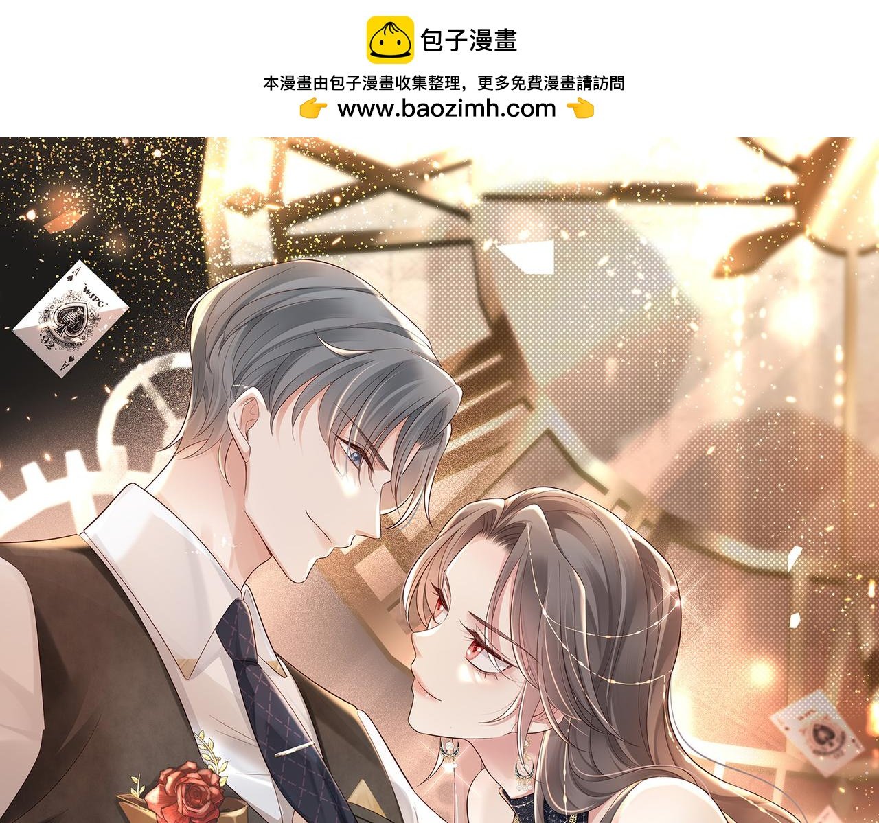 第11话 你想联姻吗