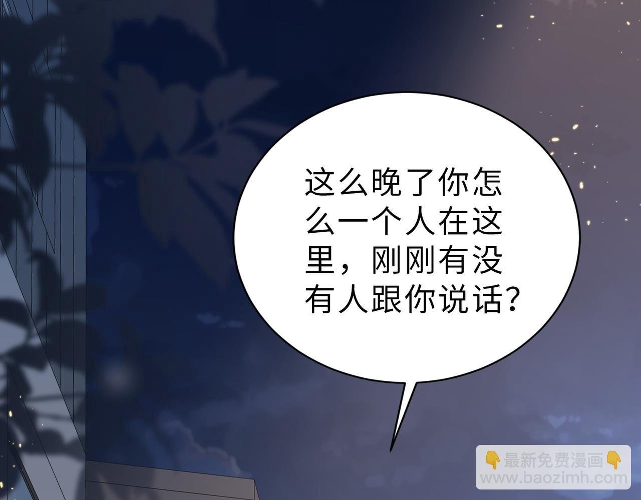 第24话 植入监听设备？！
