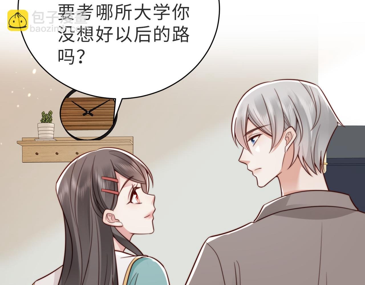 第25话 你只能看我一个人